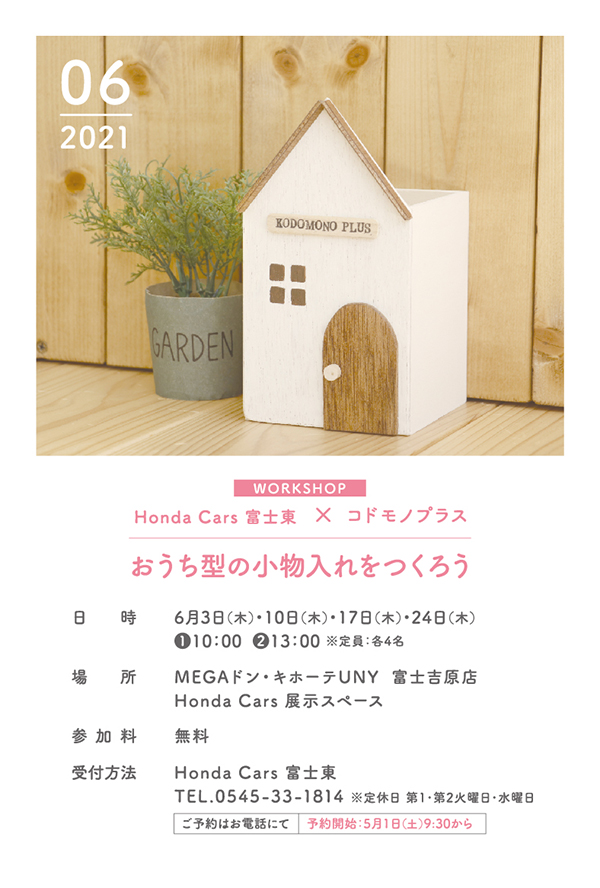 イベント告知カード「コドモノプラス2021-06」