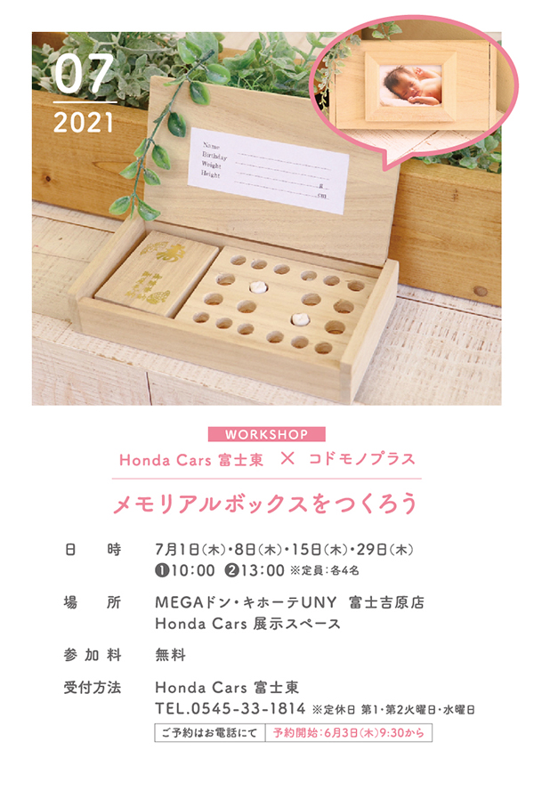 イベント告知カード「コドモノプラス2021-07」