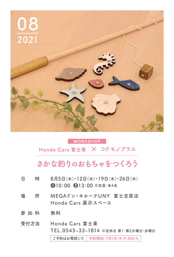 イベント告知カード「コドモノプラス2021-08」