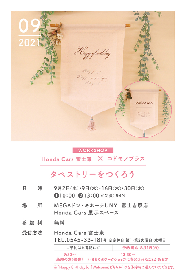 イベント告知カード「コドモノプラス2021-09」