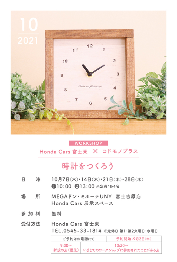 イベント告知カード「コドモノプラス2021-10」