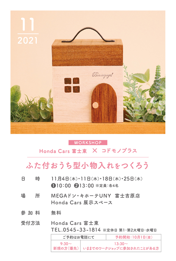 イベント告知カード「コドモノプラス2021-11」