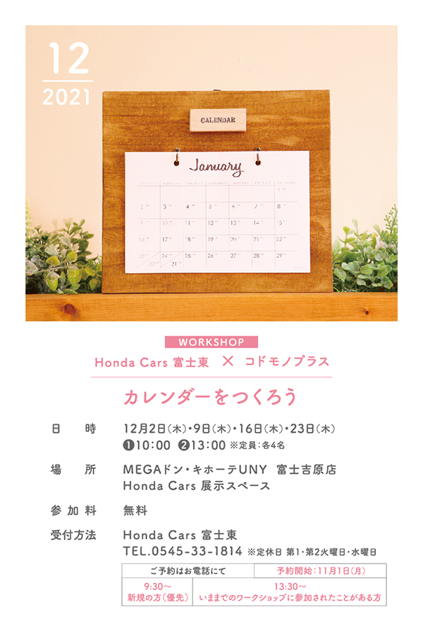 イベント告知カード「コドモノプラス2021-12」