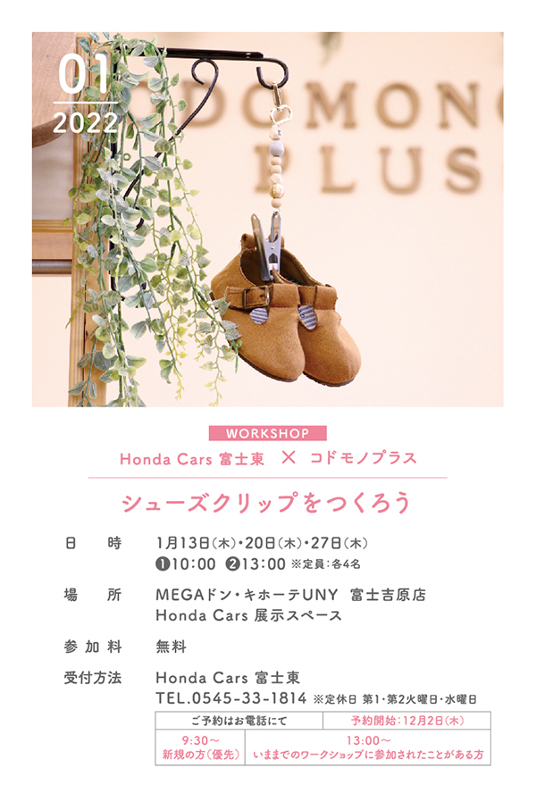 イベント告知カード「コドモノプラス2022-01」