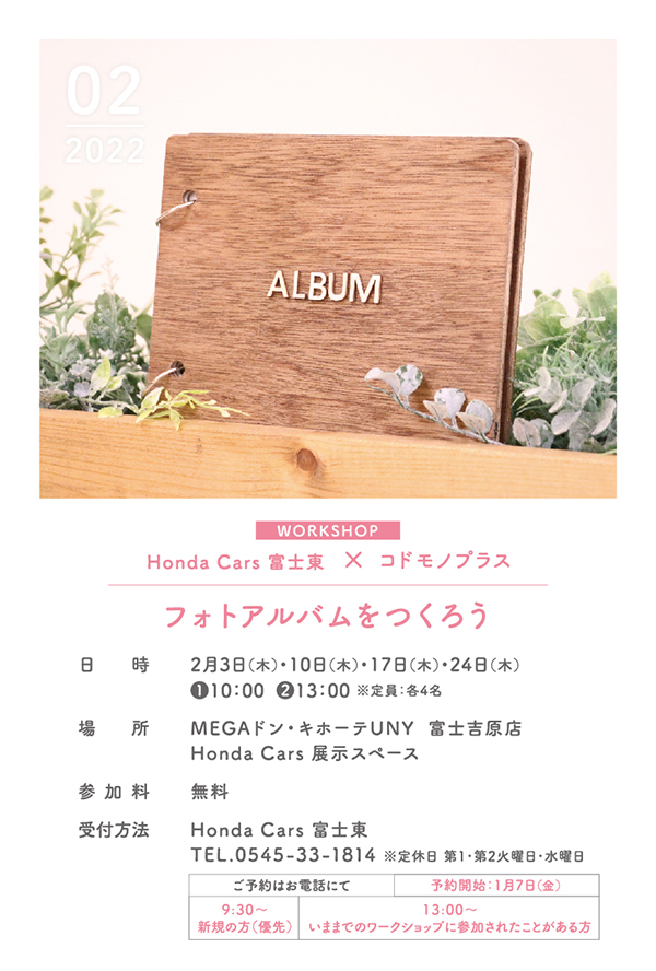 イベント告知カード「コドモノプラス2022-02」