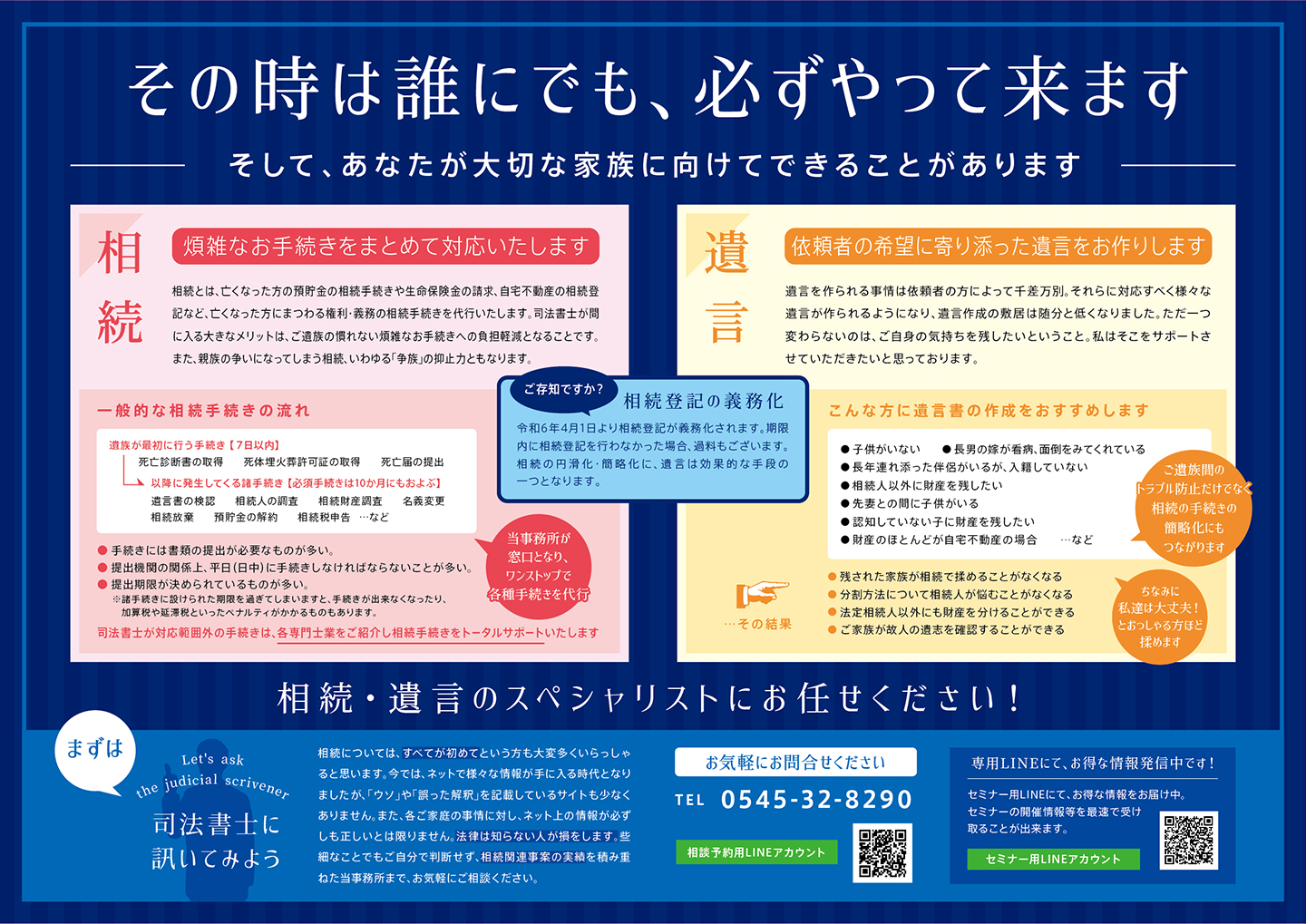 ポスティング用チラシ「司法書士事務所LINK」