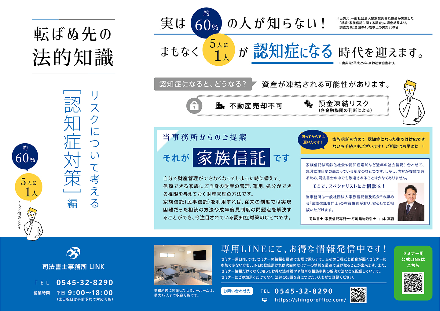 金融機関配布用Z折りリーフレット「司法書士事務所LINK」