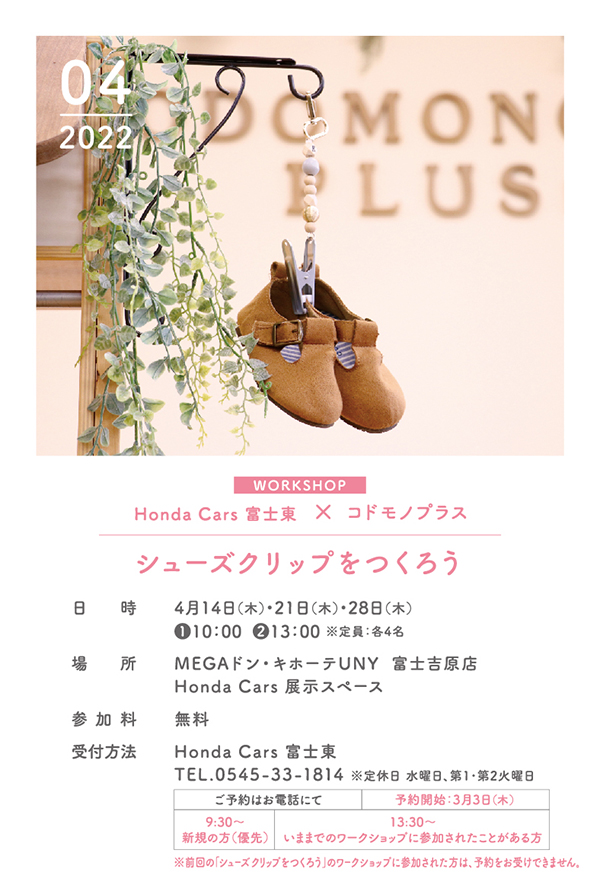 イベント告知カード「コドモノプラス2022-04」