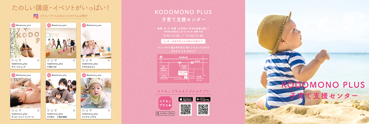 案内用リーフレット「子育て支援センター」