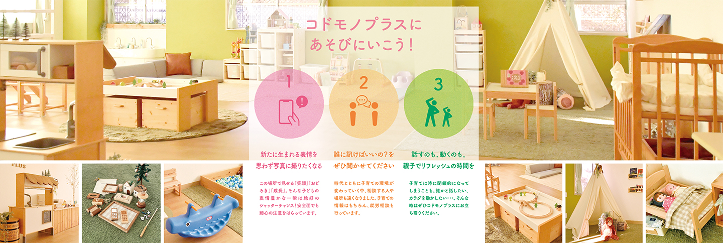 案内用リーフレット「子育て支援センター」