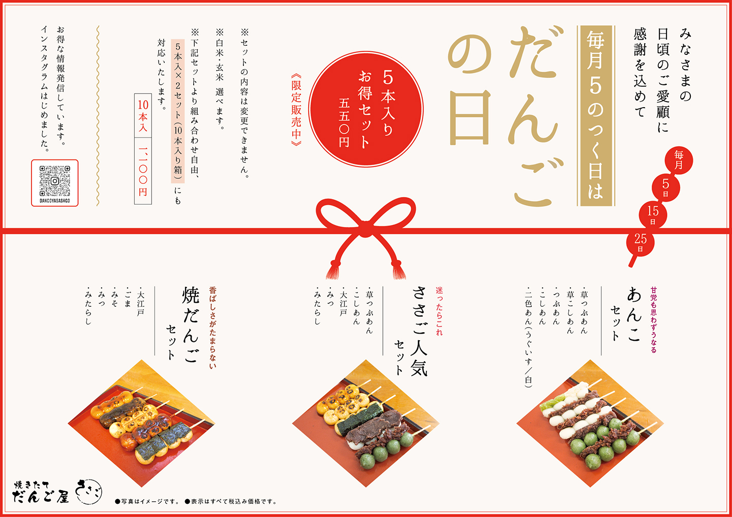 店頭POP「だんごの日」