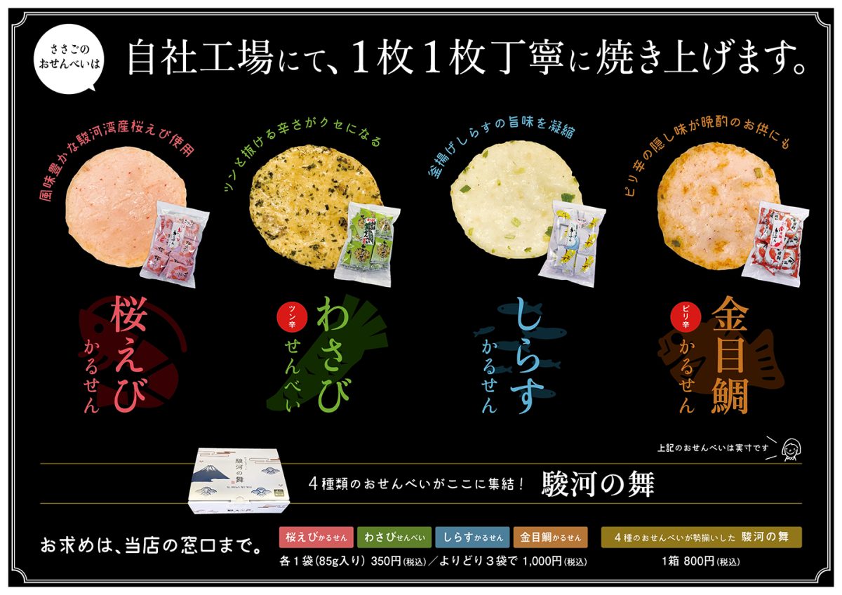 商品案内用店頭POPを制作しました。