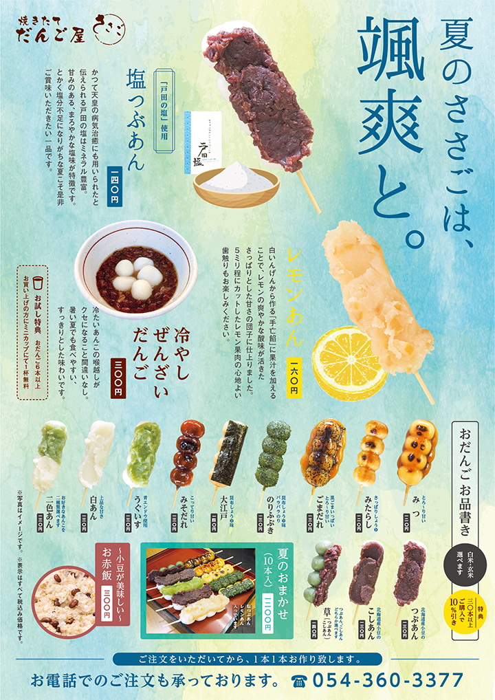 店頭POP「2021年夏メニュー」