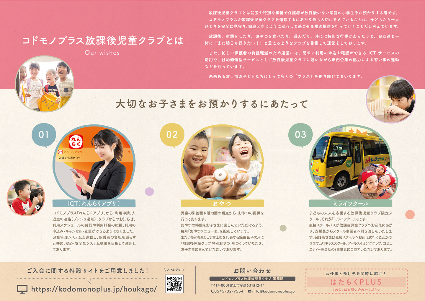 案内チラシ「放課後児童クラブ」