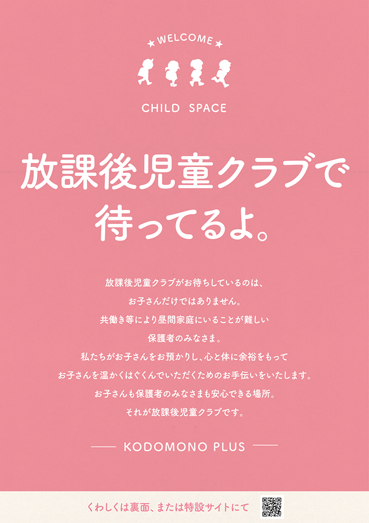 サービス告知用チラシを制作しました。