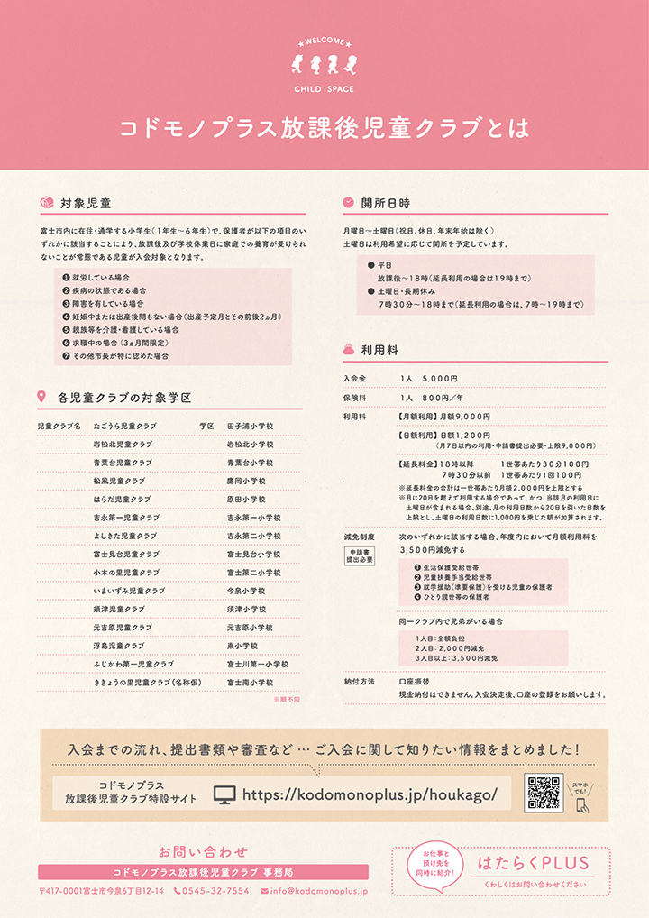 告知チラシ「放課後児童クラブ募集」