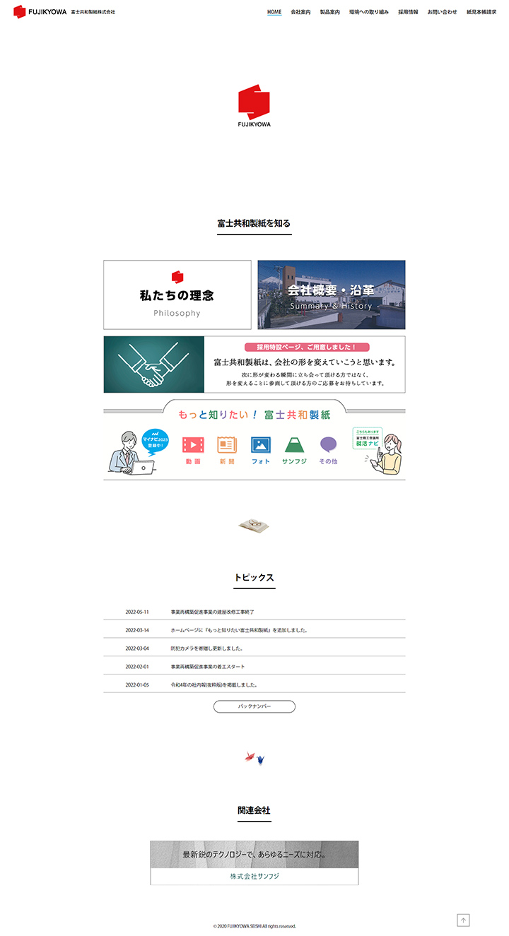 企業ホームページの新コンテンツページを制作しました。