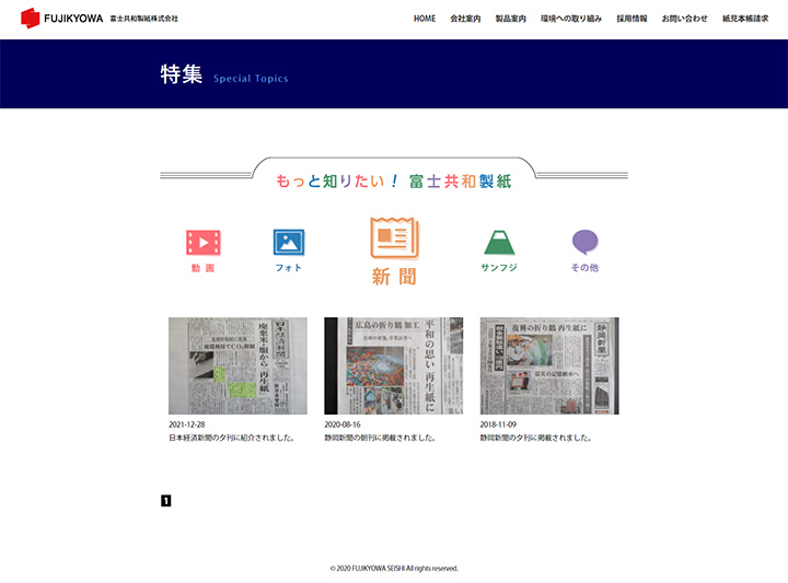 web「もっと知りたい富士共和製紙」