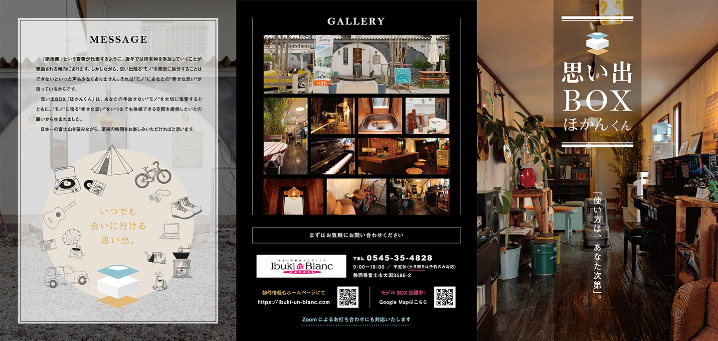 サービス案内用リーフレット「思い出BOXほかんくん」