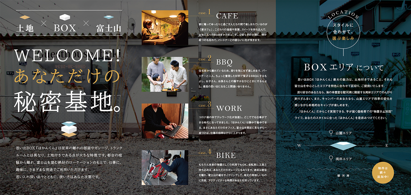 サービス案内用リーフレット「思い出BOXほかんくん」